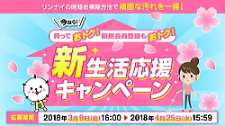 出展:リンナイ㈱