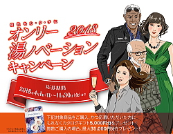 出展:㈱ノーリツ