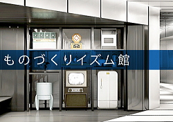 出展:パナソニック㈱