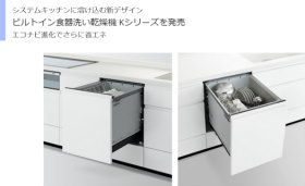 パナソニックの食洗機