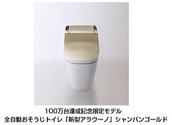 新型アラウーノ